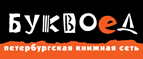 Скидка 10% для новых покупателей в bookvoed.ru! - Ухолово